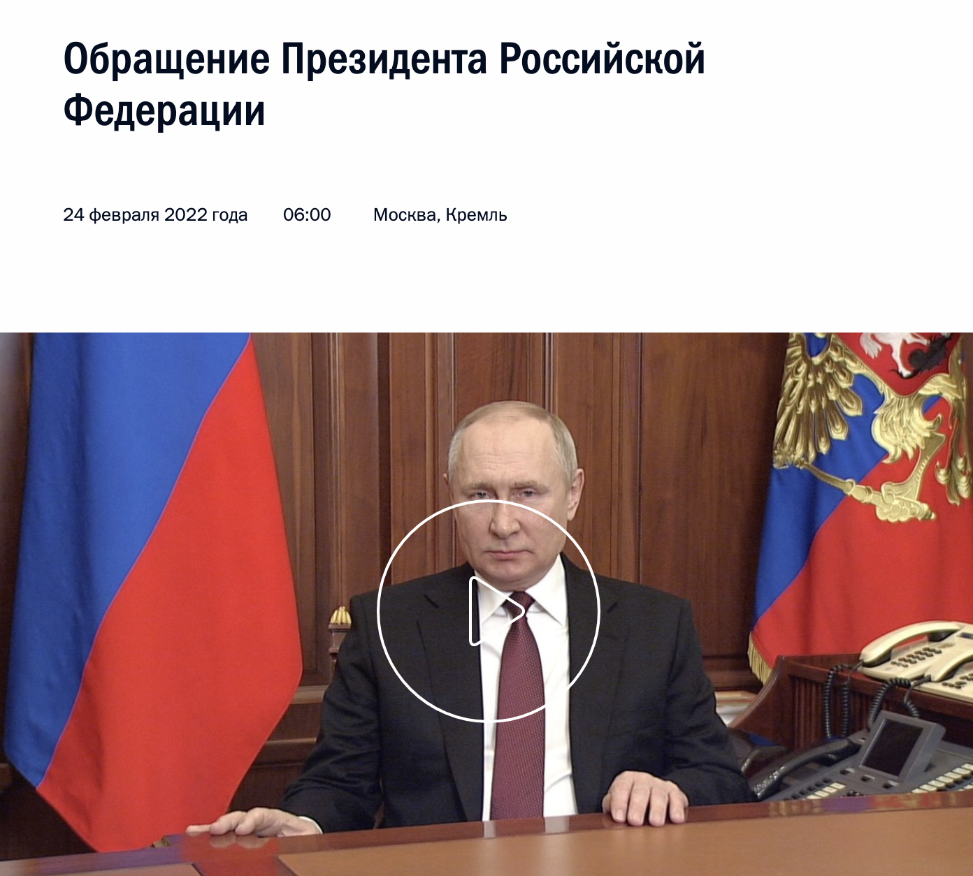 プーチン全文