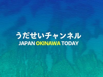 うだせいチャンネル