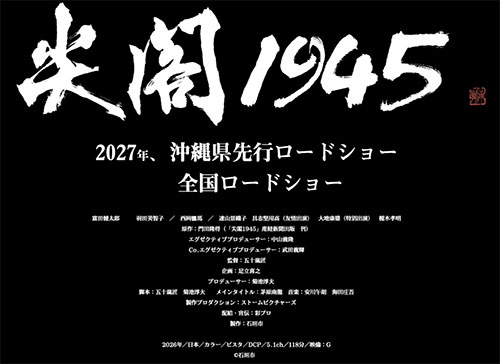 尖閣1945
